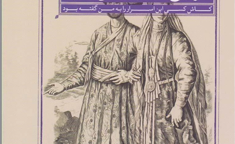 کتاب اسرار پنج سال اول زندگی مشترک