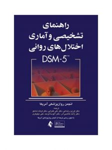 دانلود کتاب DSM 5