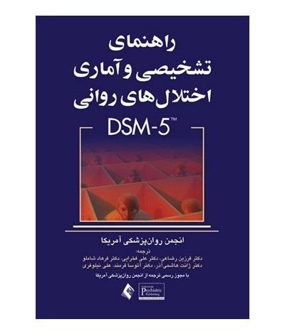 دانلود کتاب DSM 5