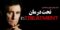 دانلود سریال تحت درمان با دوبله فارسی